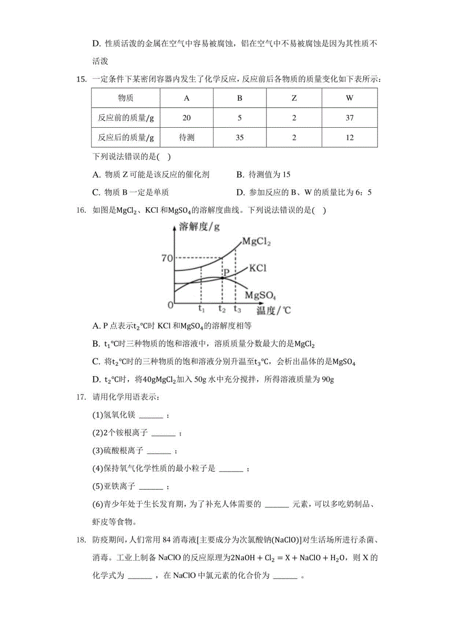 2021年山东省德州市宁津县中考化学一模试卷_第3页