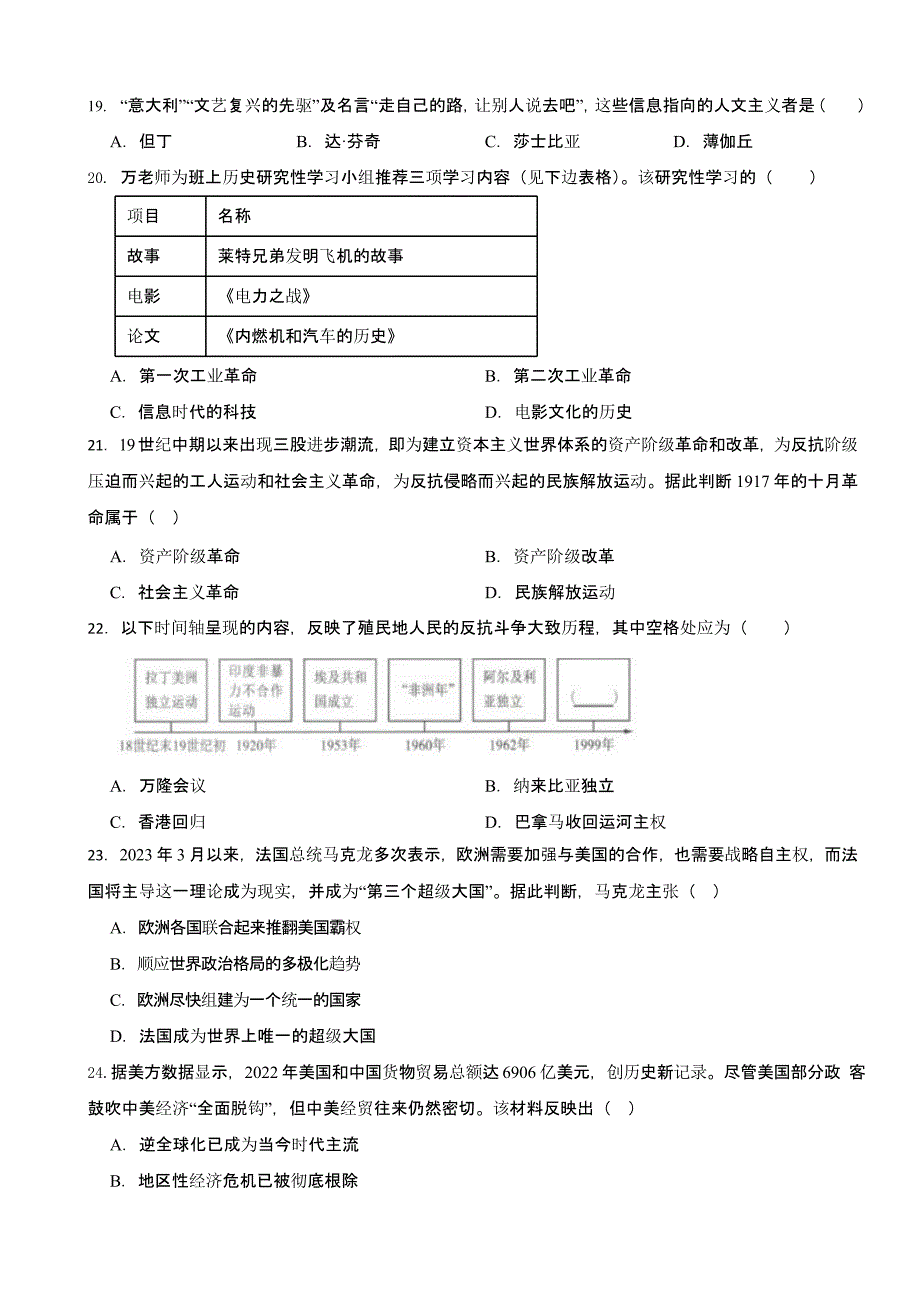 湖南省邵阳市2023年中考历史真题试卷(含答案)_第4页