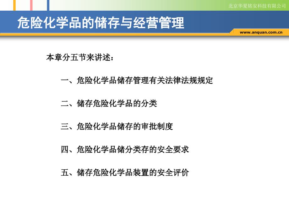 危险化学品的储存与经营管理安全文化网_第2页