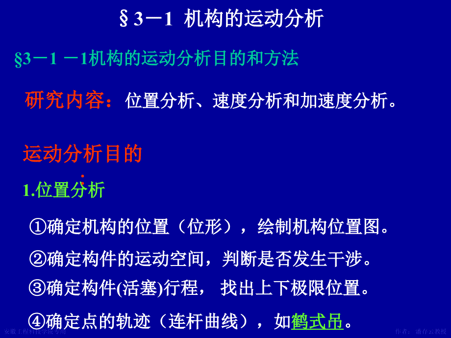 机构的运动学和动力学分析PPT课件_第2页