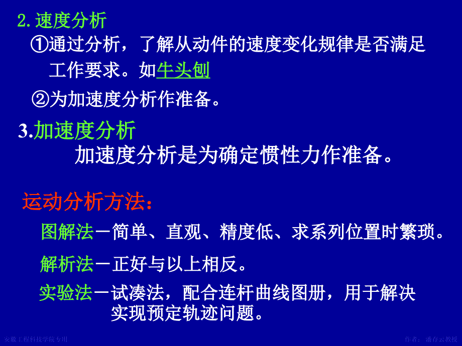 机构的运动学和动力学分析PPT课件_第3页