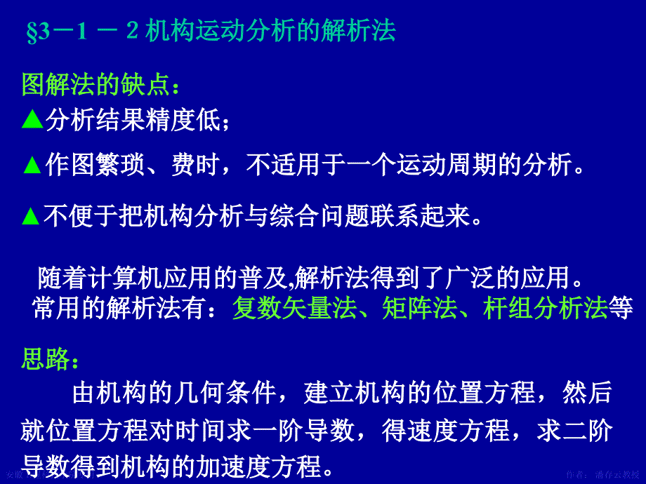 机构的运动学和动力学分析PPT课件_第4页