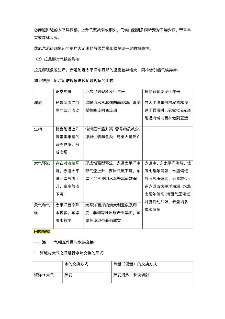 海—气相互作用 讲义-人教版（2019）高中地理选择性必修第一册_第2页