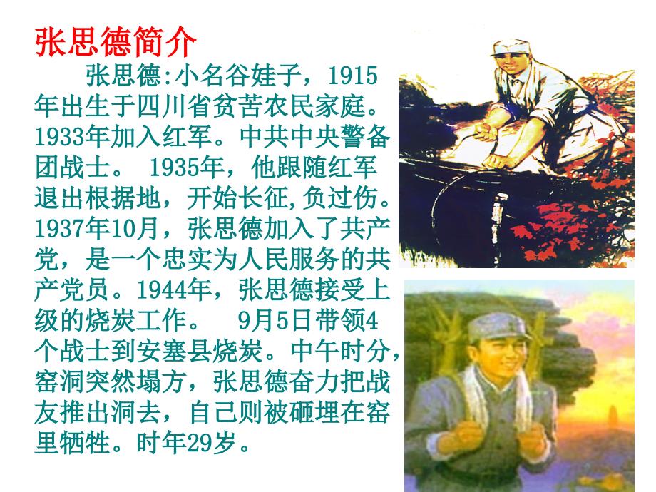 《为人民服务》课件6_第3页