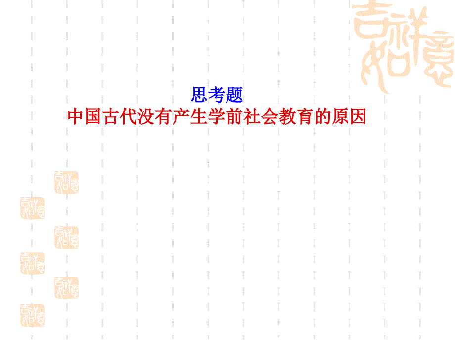 第四章近代学前教育的产生_第2页