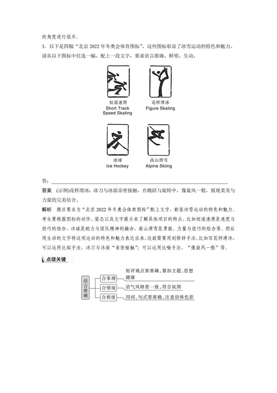 板块8 第2部分 语言应用 课时77　掌握语句扩展和语言简明、准确、鲜明、生动要求——关注情境满足要求_第5页