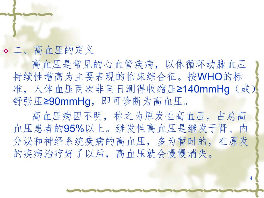 血压计基础知识培训.ppt_第4页