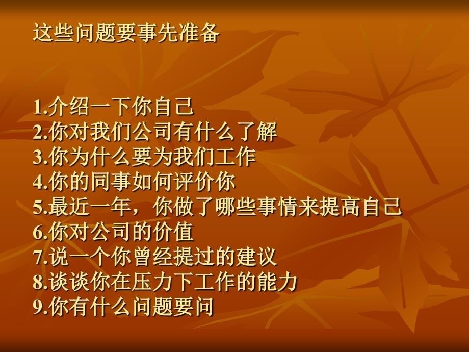 经典xcvbcv面试问答.ppt_第5页