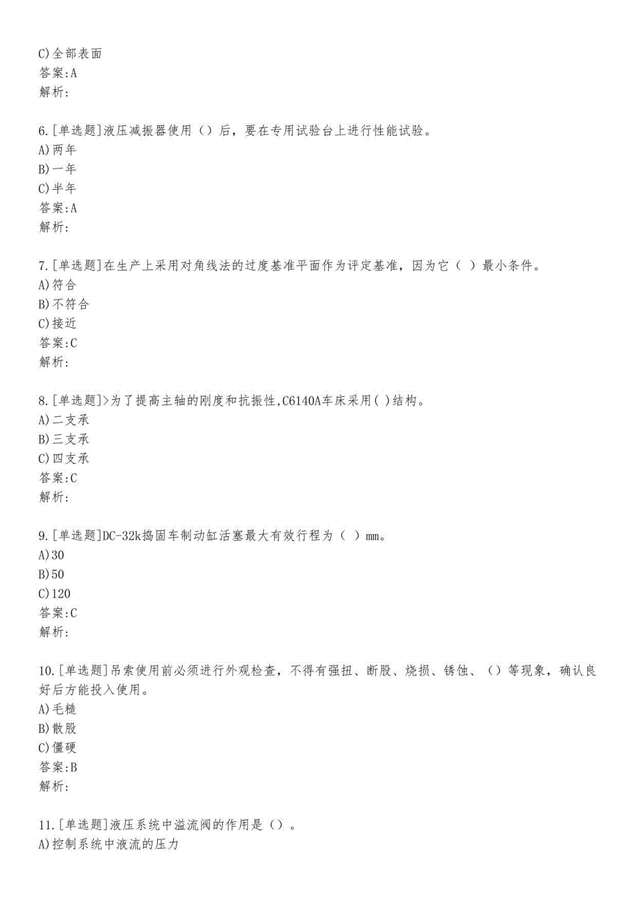 机械钳工知识考试练习题及答案11_2023_背题版_第2页