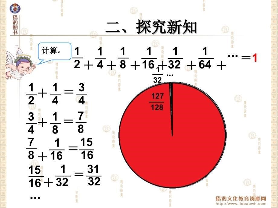 82数形结合之二_第5页