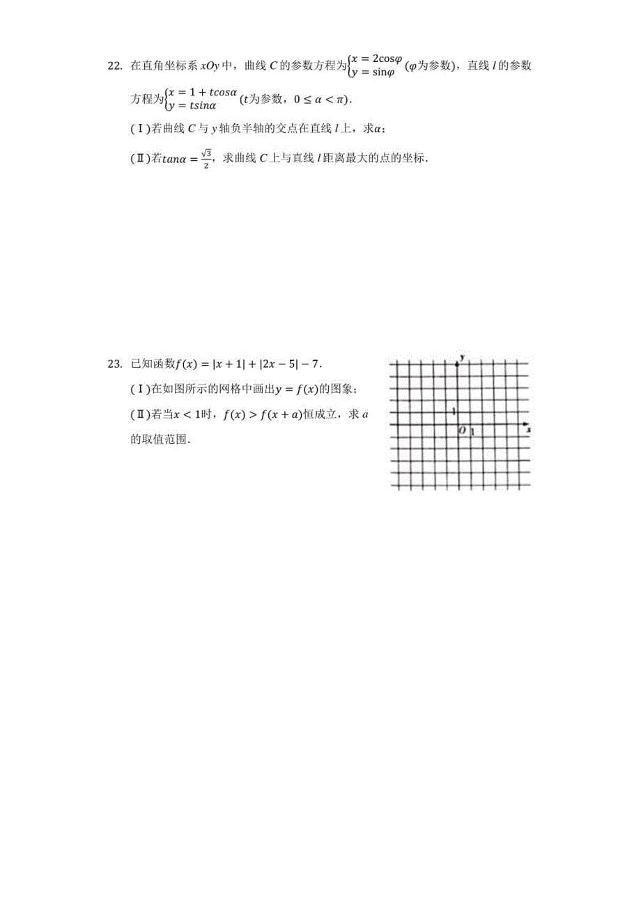 2021年河南省鹤壁市高考数学模拟试卷（理科）_第5页