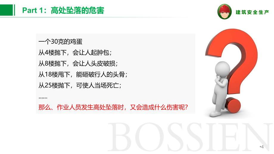高处作业事故案例分析_第4页