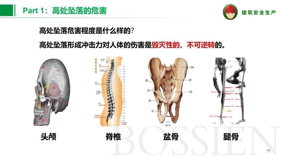 高处作业事故案例分析_第5页