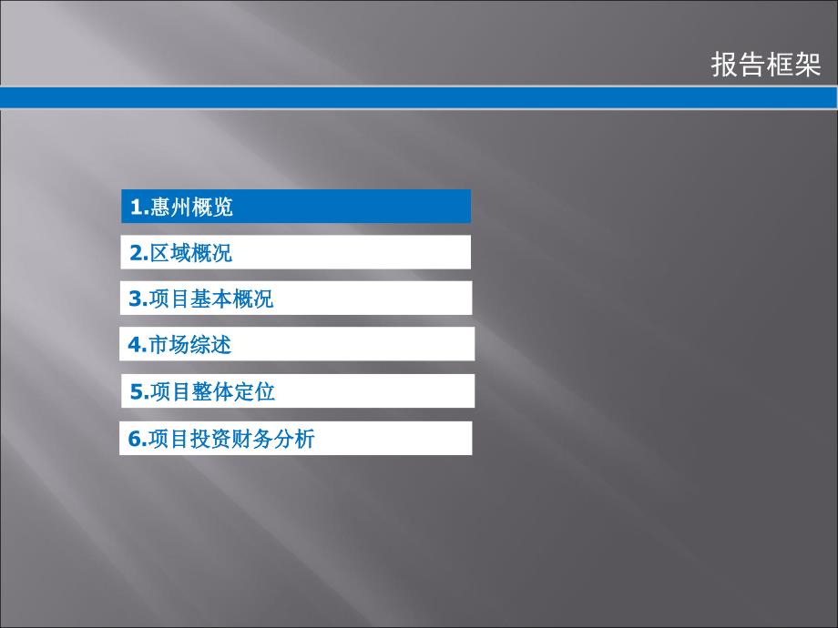 惠州汤泉旅游综合体项目投资分析报告_第3页