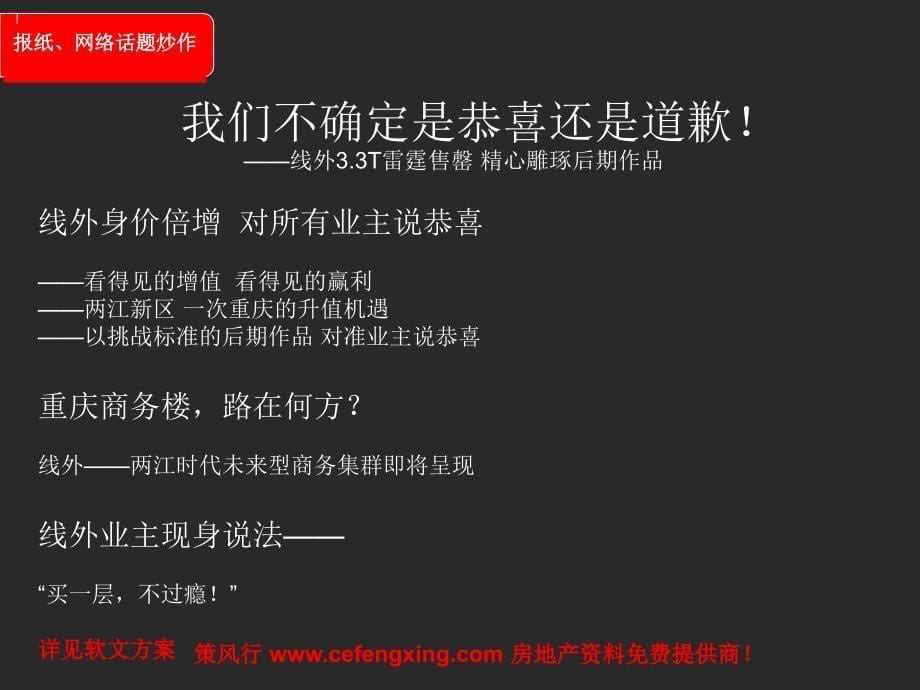 达恒广告重庆线外项目整体品牌主张及下阶段推广思路_第5页