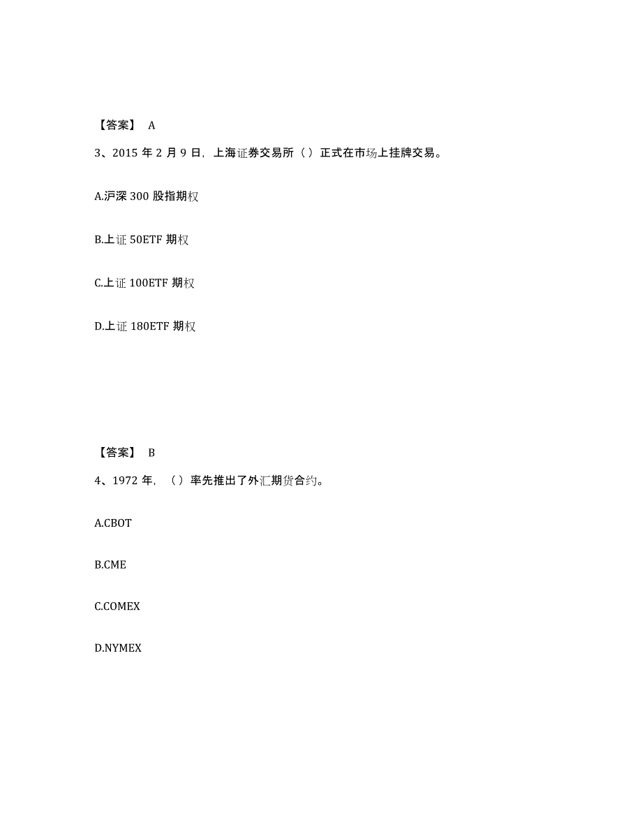 2023年广东省期货从业资格之期货基础知识每日一练试卷A卷含答案_第2页