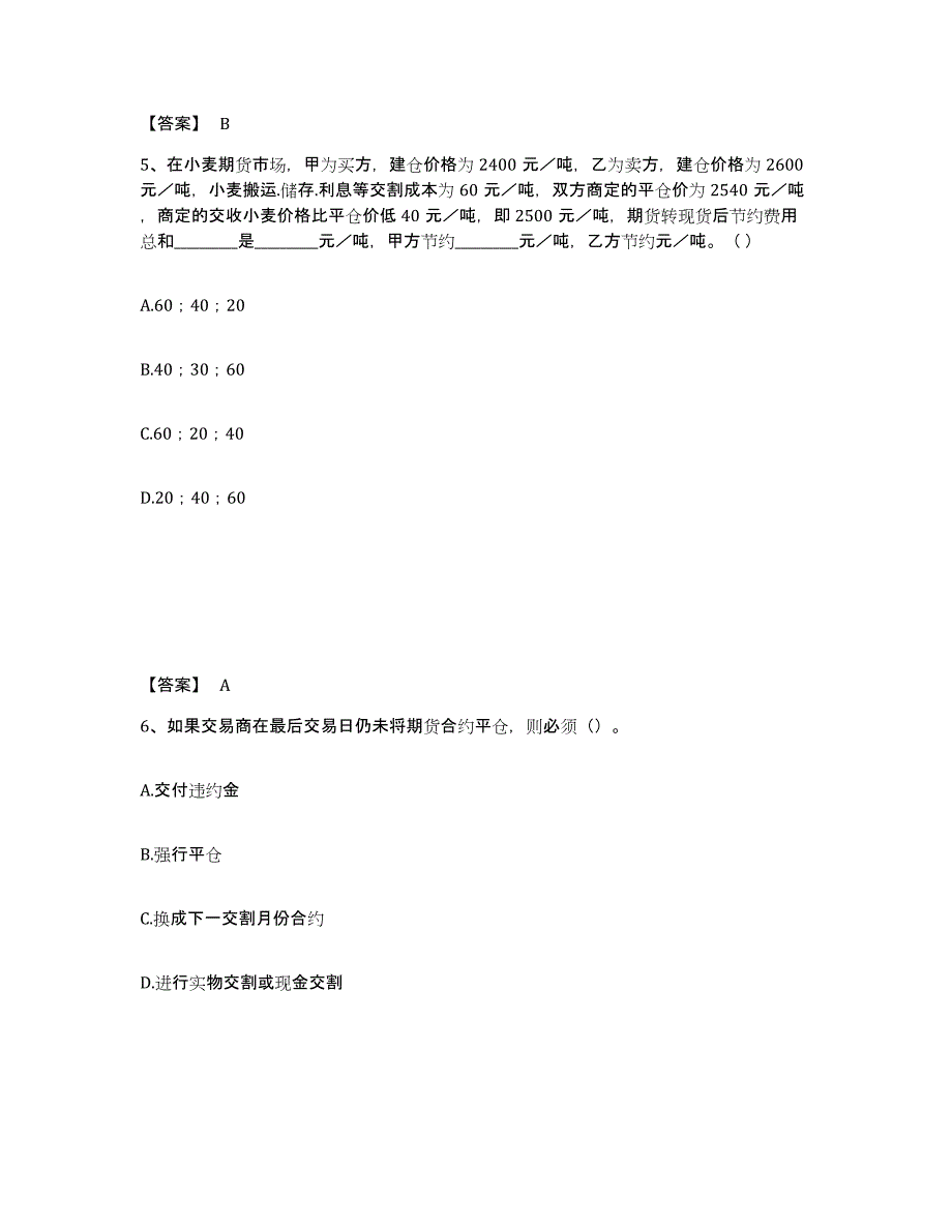 2023年广东省期货从业资格之期货基础知识每日一练试卷A卷含答案_第3页