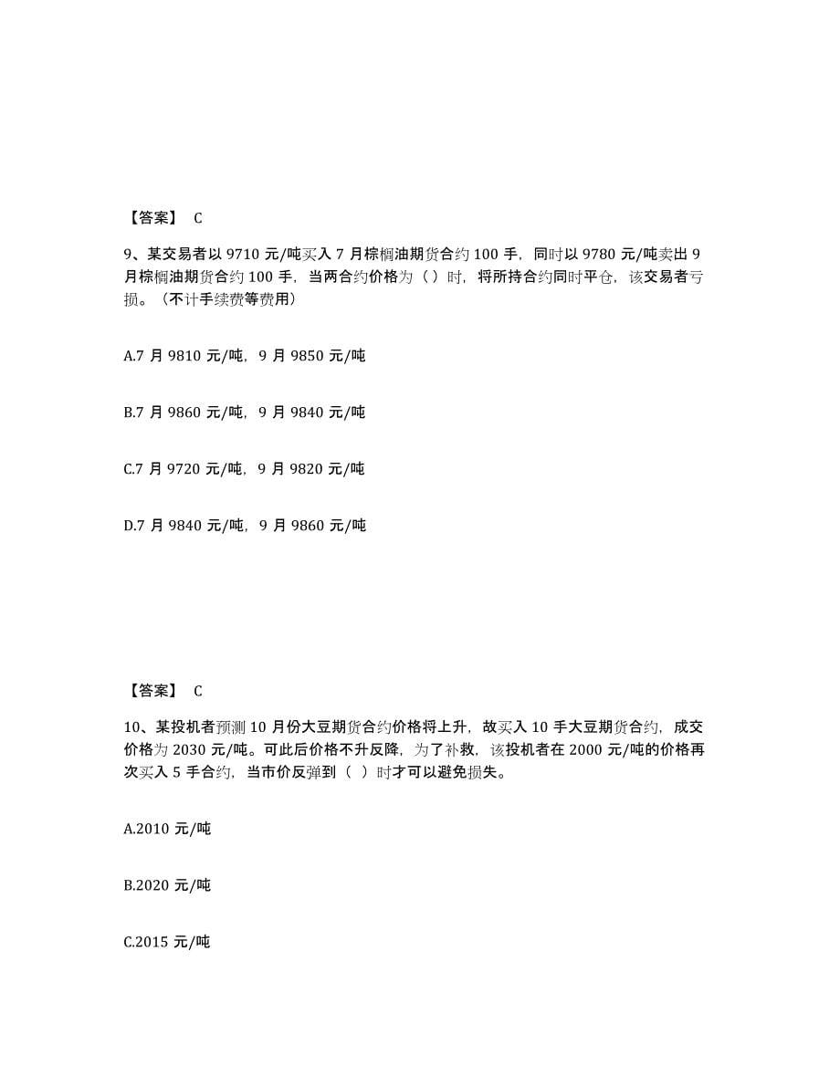 2023年广东省期货从业资格之期货基础知识每日一练试卷A卷含答案_第5页