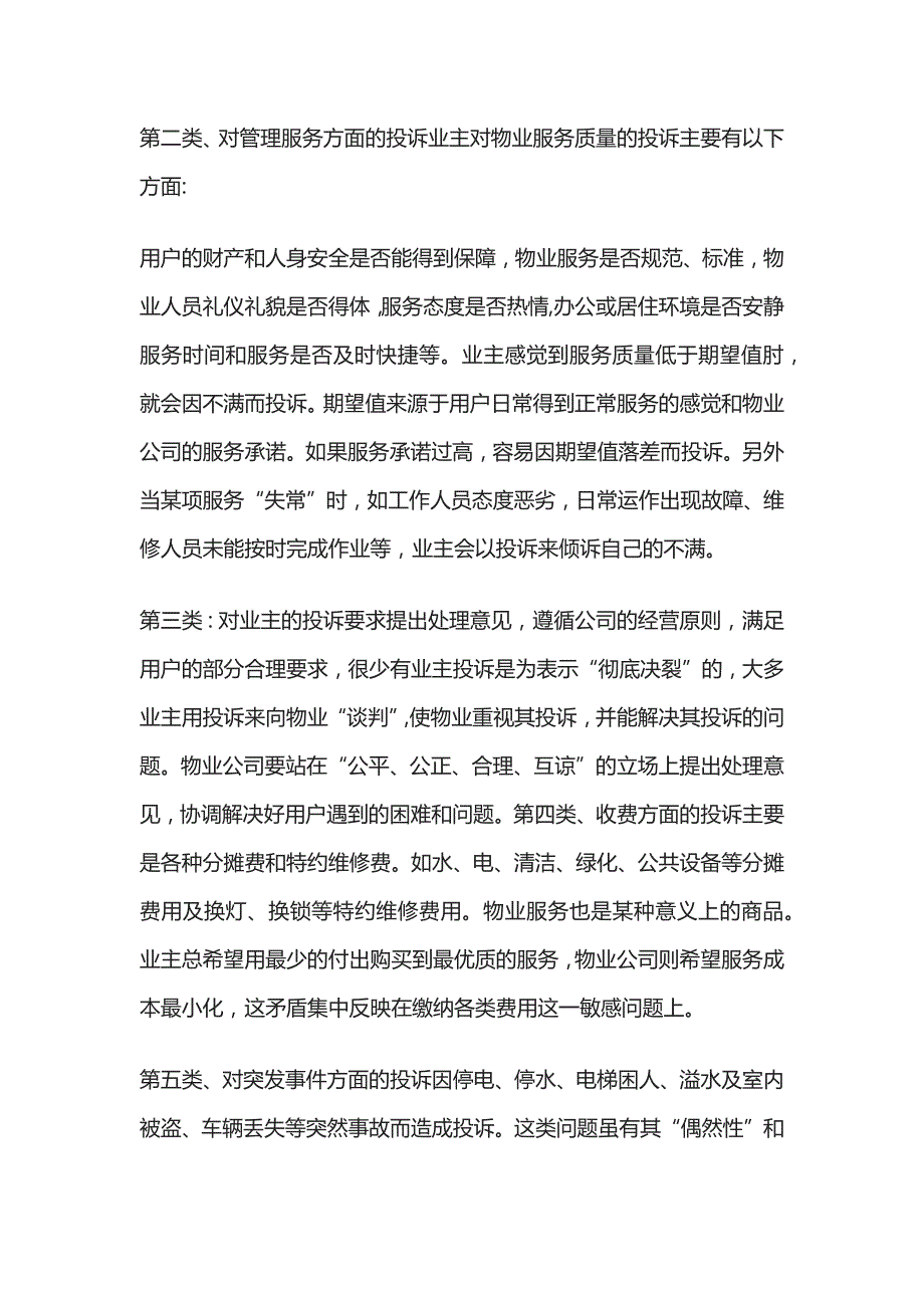 物业客户投诉受理服务标准_第3页