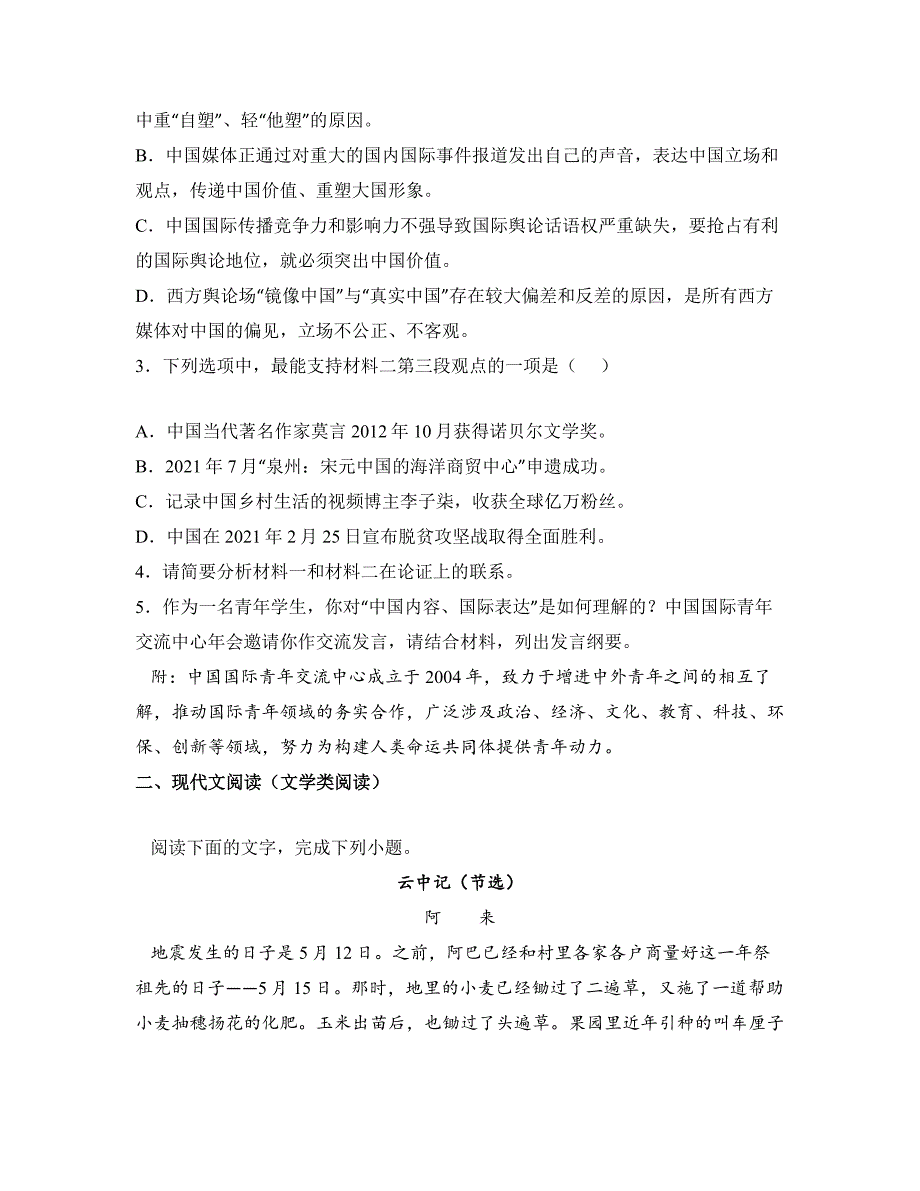 2022—2023学年吉林省通化市辉南县六中高二4月月考语文试卷_第4页