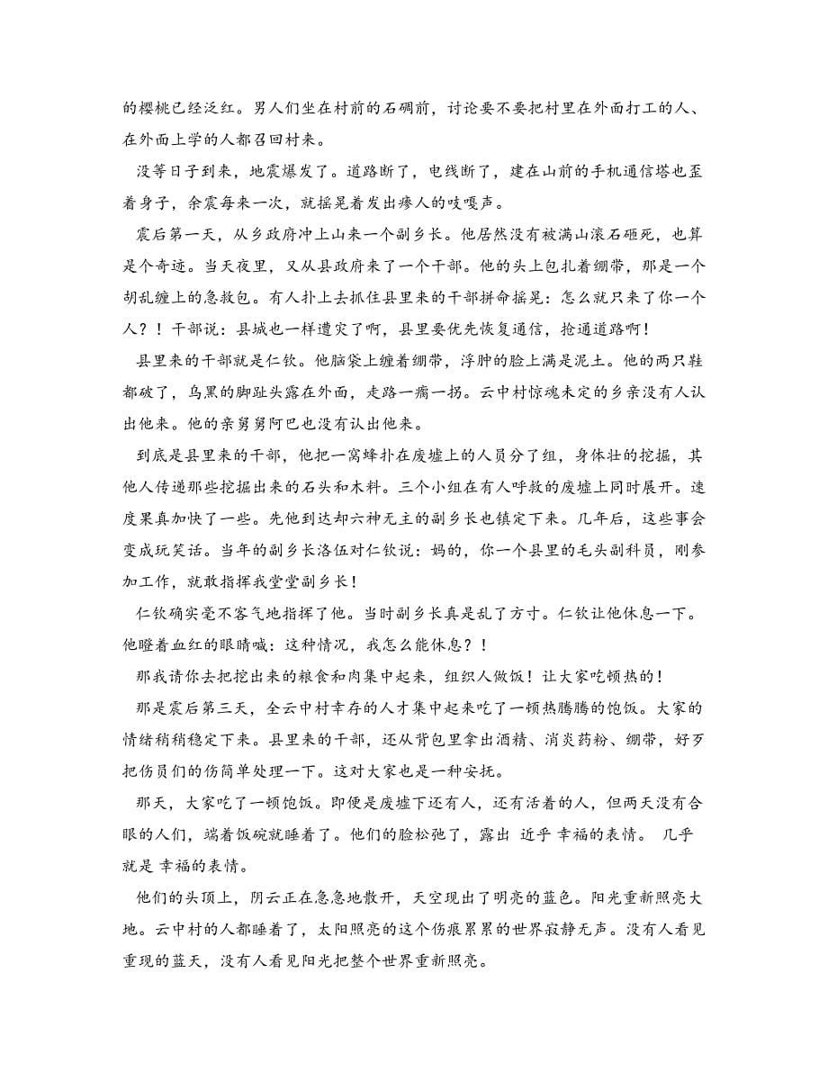 2022—2023学年吉林省通化市辉南县六中高二4月月考语文试卷_第5页