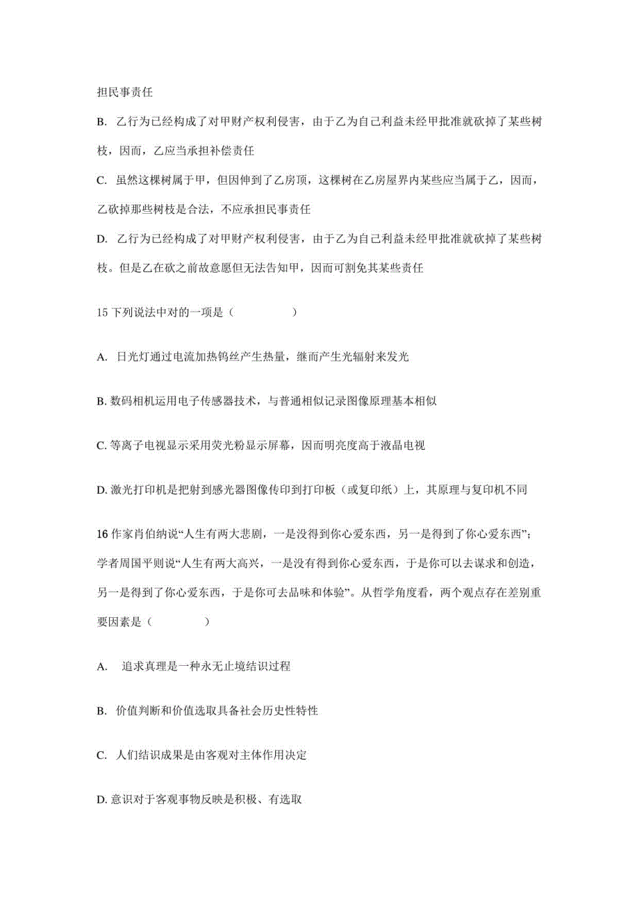 2021年度三一重工招聘笔试题库_第4页