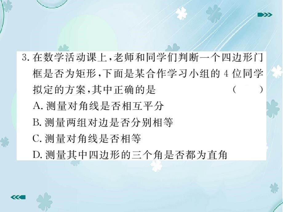 【北师大版】九年级上册数学：1.2.2矩形的判定ppt习题课件含答案_第5页