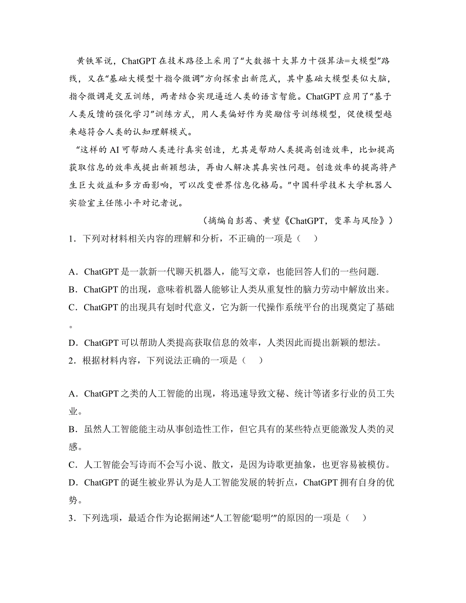 2022—2023学年河南省项城市五校高二下学期期中联考语文试卷_第3页