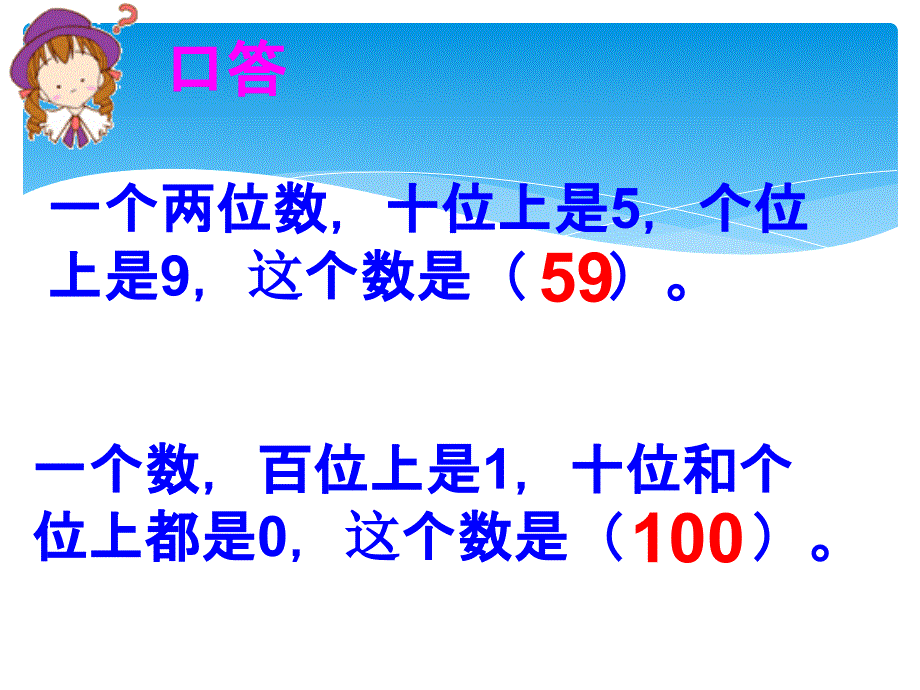 一年级下册数学100以内数的顺序课件_第2页