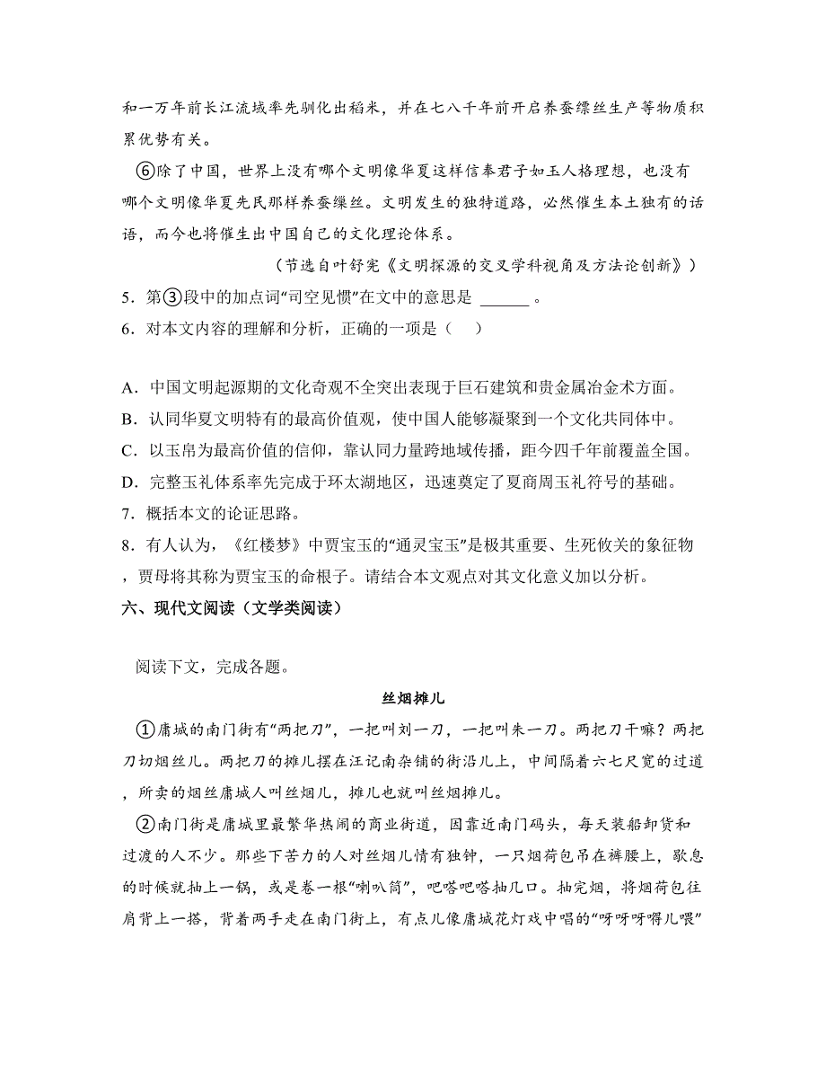 2022—2023学年上海市虹口区高二下学期期末语文试卷_第4页