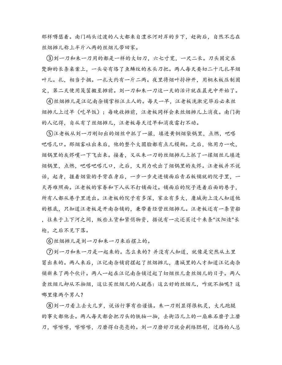 2022—2023学年上海市虹口区高二下学期期末语文试卷_第5页