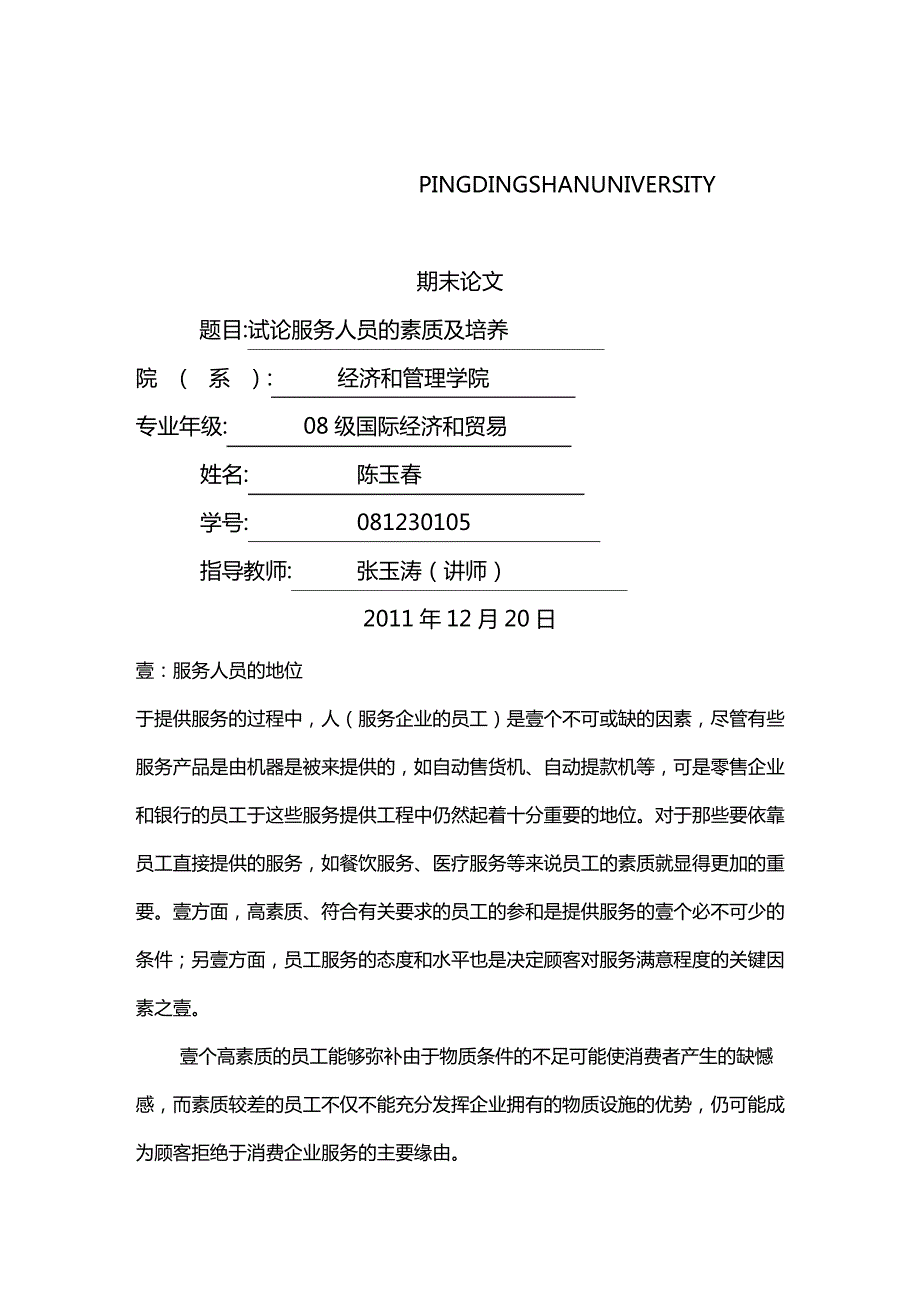 售后服务服务人员的素质及培养_第2页