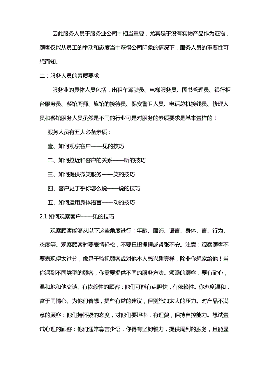 售后服务服务人员的素质及培养_第3页