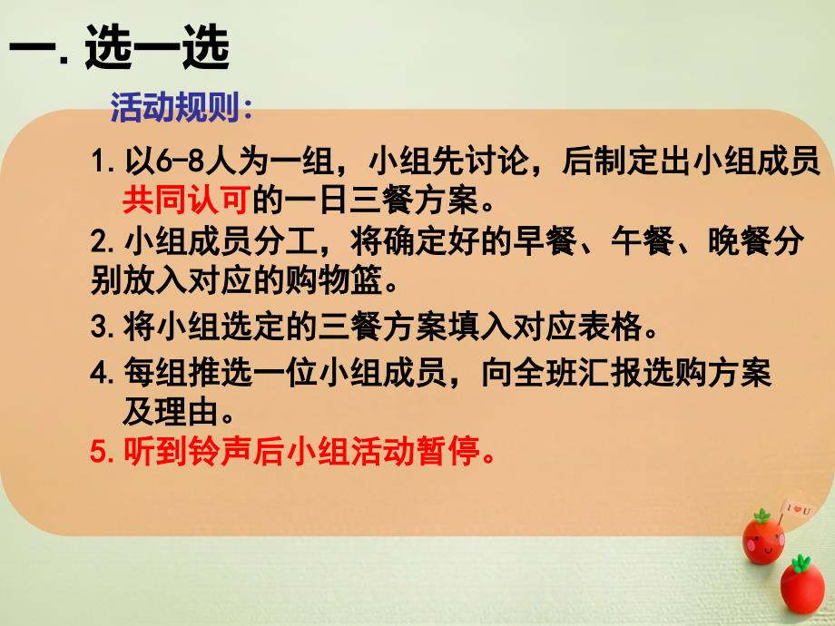 江苏省七年级生物上册 5.3 合理的膳食优质课评比课件 新版苏科版_第2页