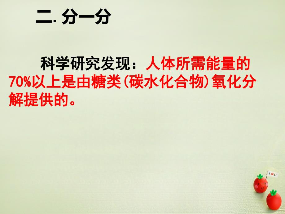 江苏省七年级生物上册 5.3 合理的膳食优质课评比课件 新版苏科版_第3页