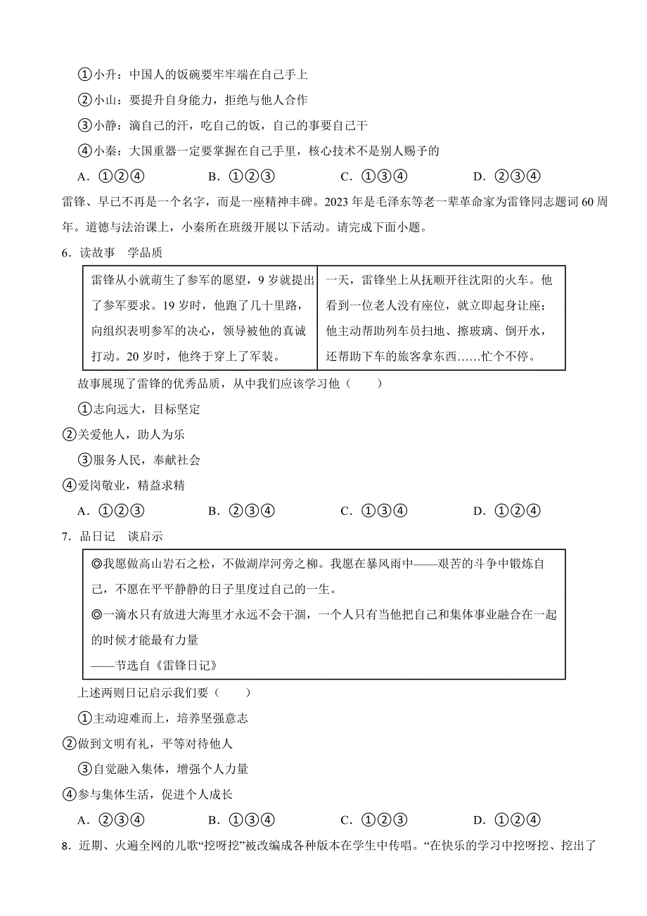 陕西省2023年道德与法治中考真题试卷（A卷）(附答案)_第2页