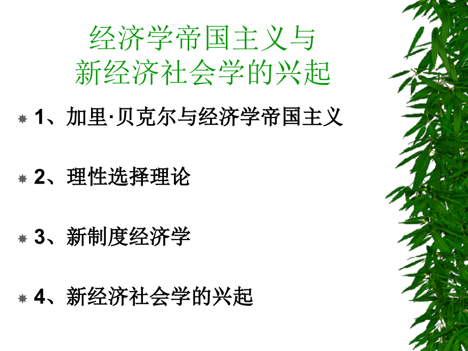 经济社会学第四章_第1页