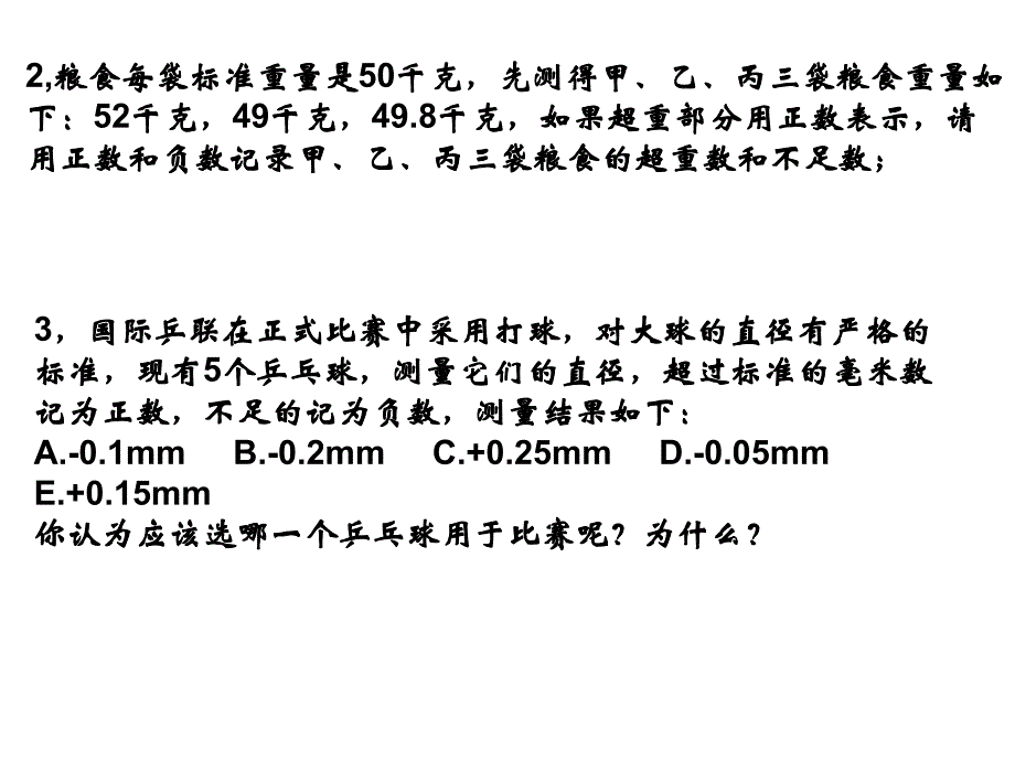 121有理数的分类_第3页