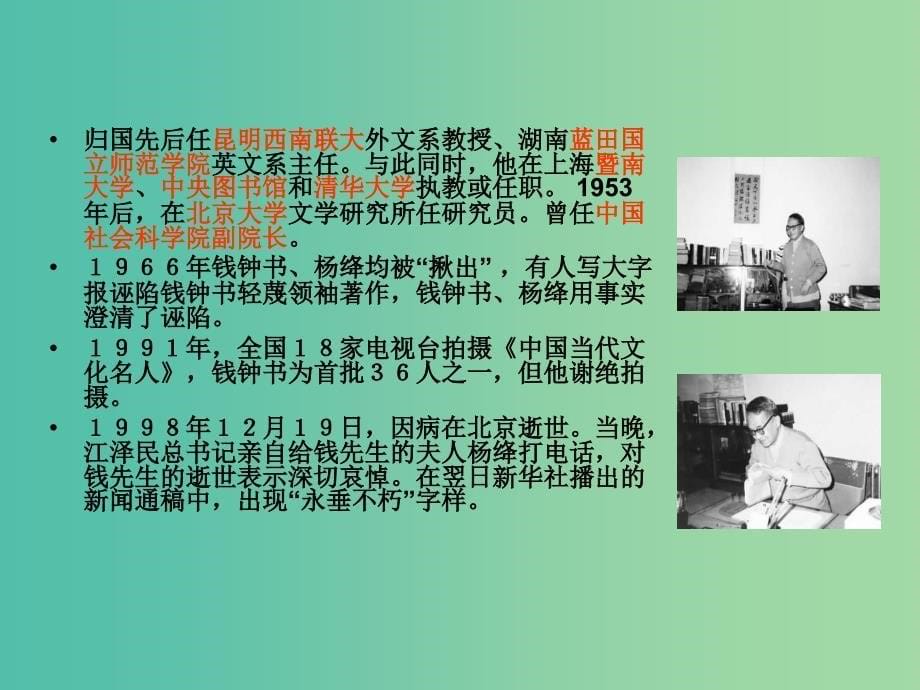 高中语文第三单元谈中国诗课件2新人教版.ppt_第5页