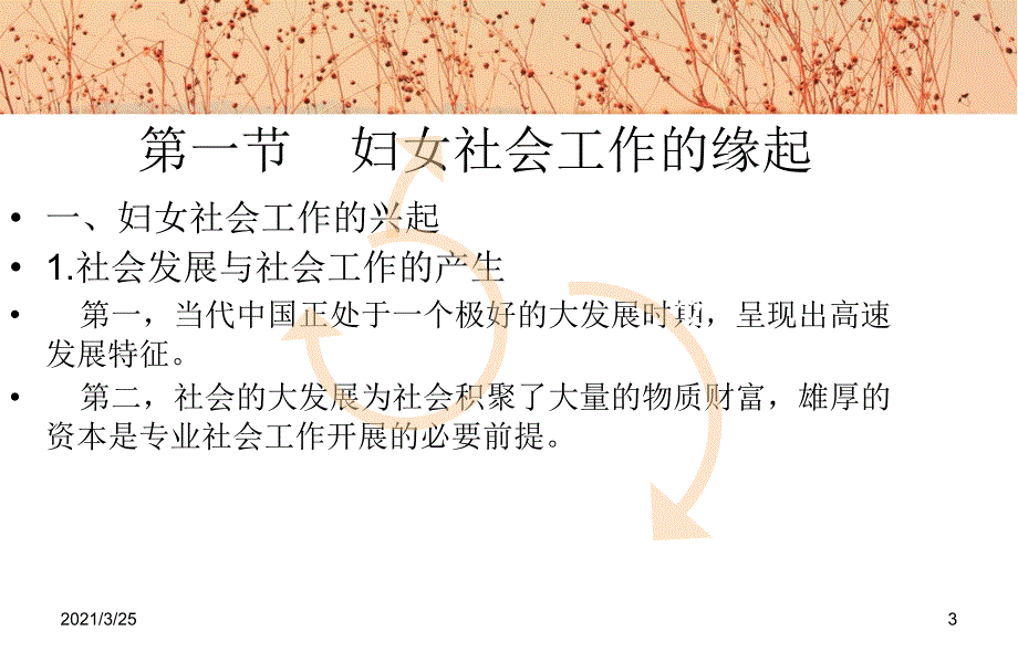 第1章 妇女社会工作概论PPT课件_第3页