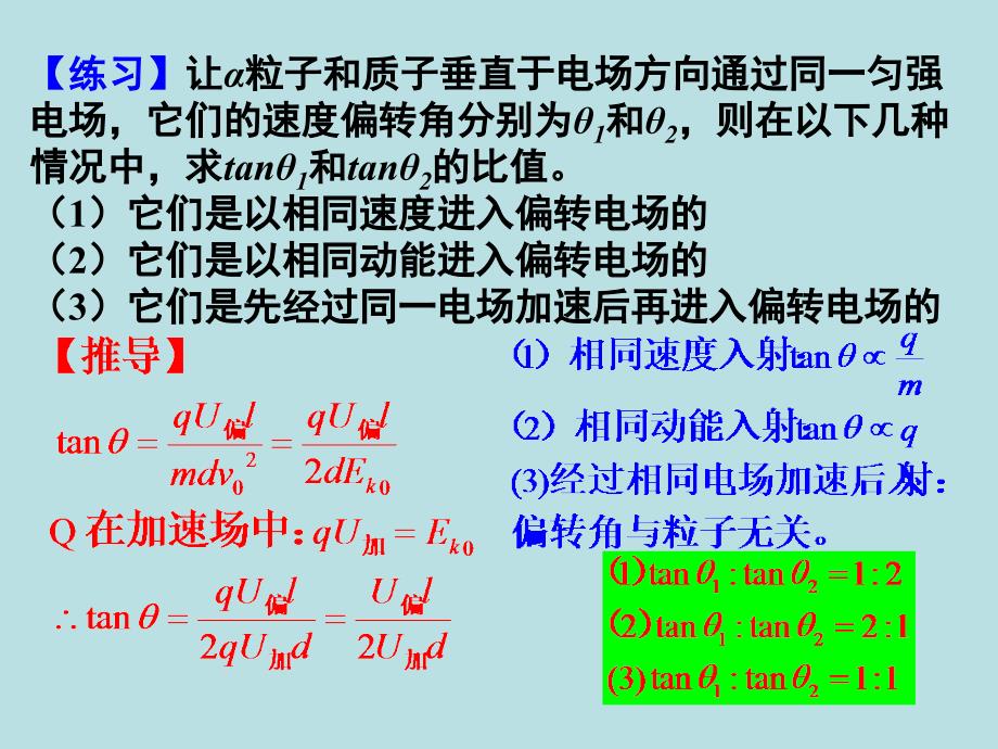 3-1-1-9带电粒子在电场中的运动例题2_第1页