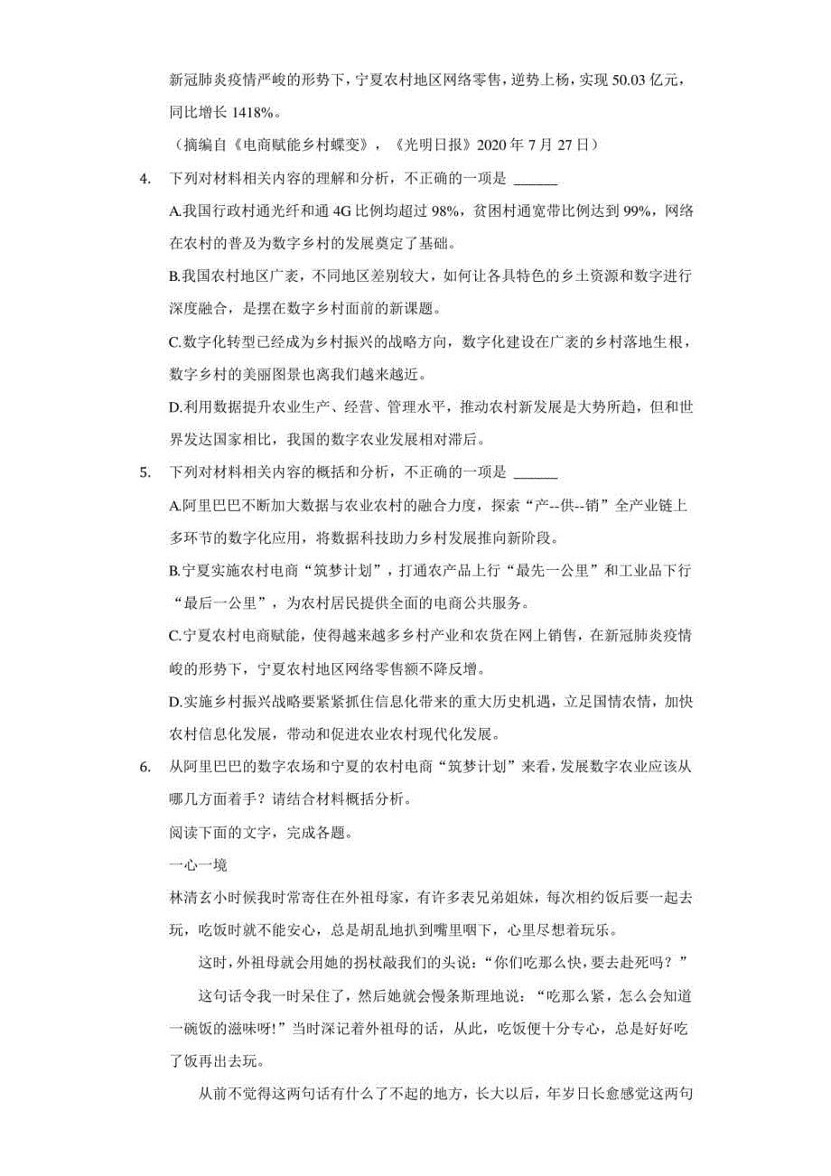 2021年河南省鹤壁高中高考语文模拟试卷（十六）（附详解）_第5页