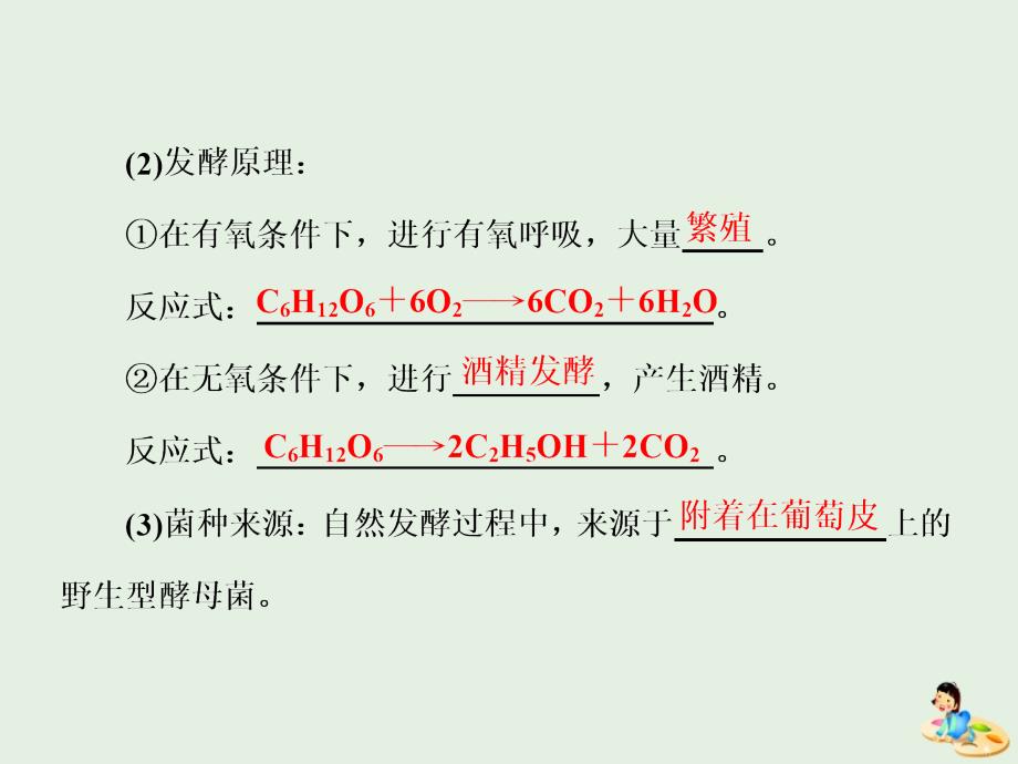 高中生物专题1课题1果酒和果醋的制作课件新人教版选修1_第4页