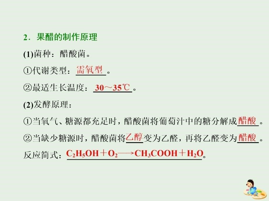 高中生物专题1课题1果酒和果醋的制作课件新人教版选修1_第5页