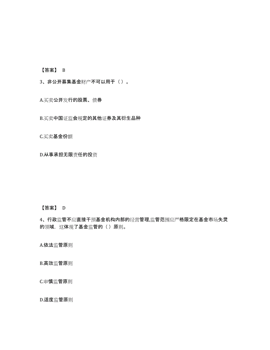 2023年广东省基金从业资格证之基金法律法规、职业道德与业务规范模考预测题库(夺冠系列)_第2页