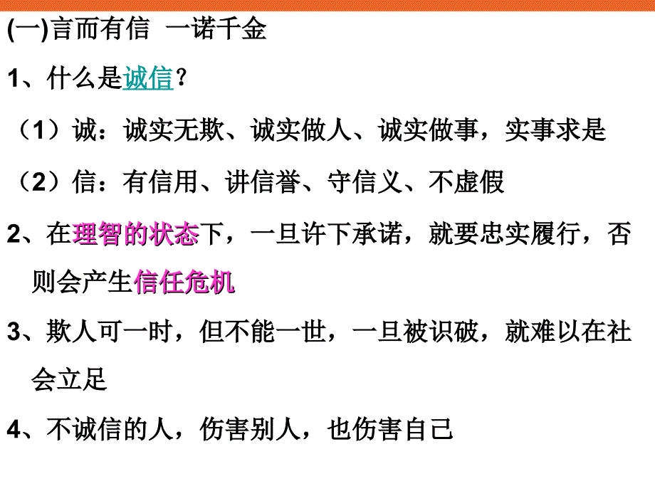 《诚信在你我身边》初中主题班会ppt课件_第3页