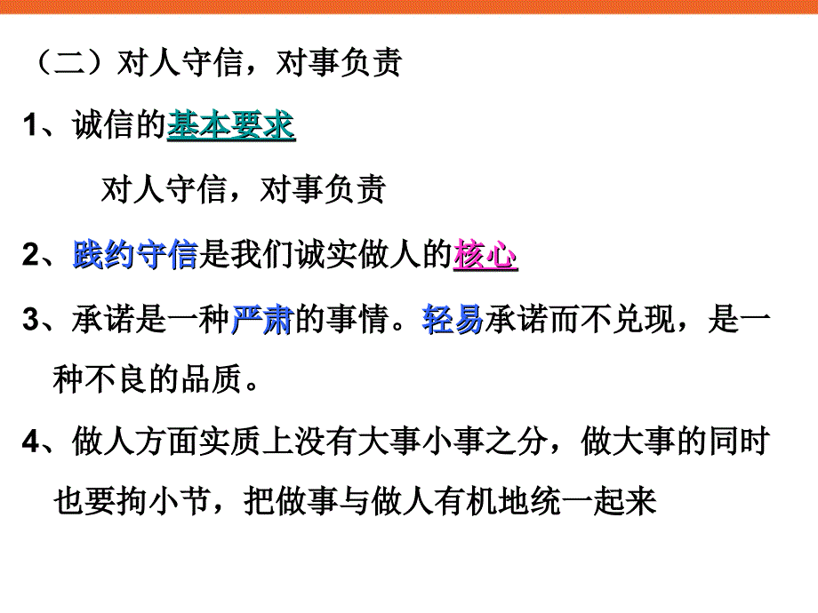 《诚信在你我身边》初中主题班会ppt课件_第4页