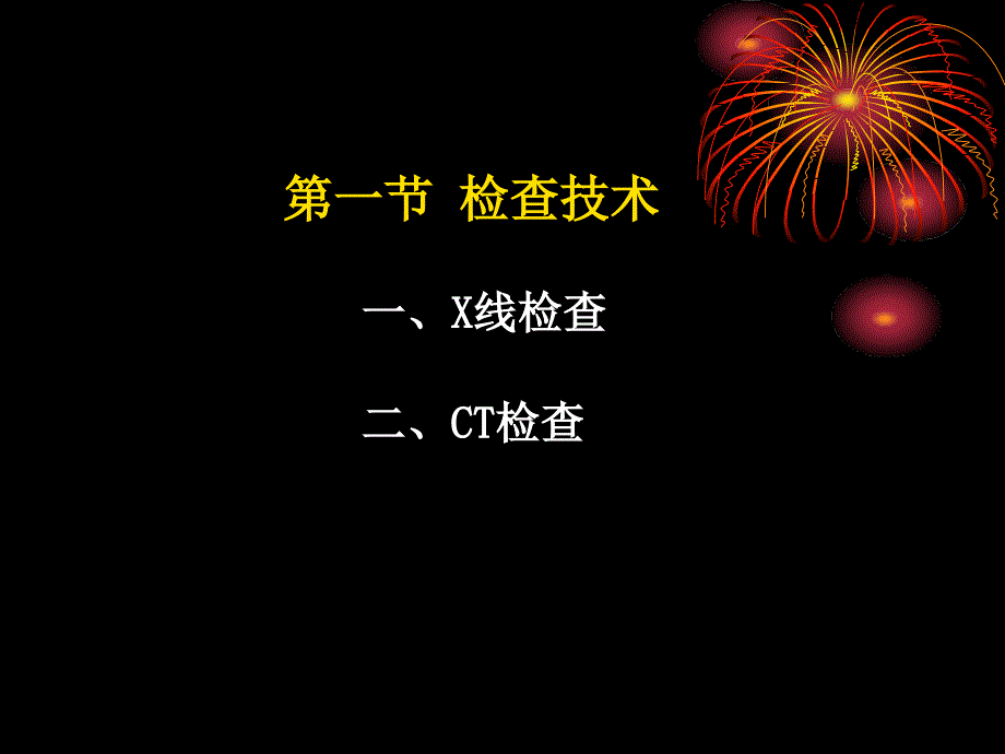 最新医学影像学骨与软组织PPT文档_第2页