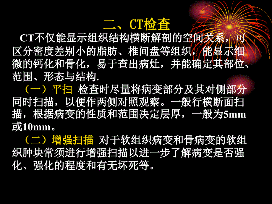 最新医学影像学骨与软组织PPT文档_第4页