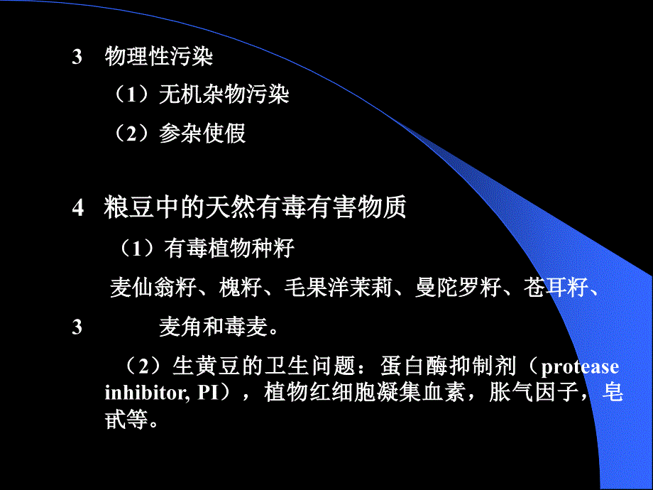 水果的卫生及管理_第4页